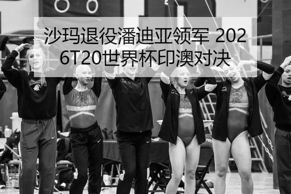 sha-ma-tui-yi-pan-di-ya-ling-jun-shi-jie-bei-yin-ao-dui-jue-2-709.jpg